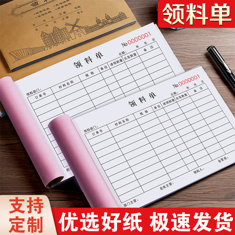 领料单三联物资入库计划单仓库任务外协加工单定制生产日报表二联