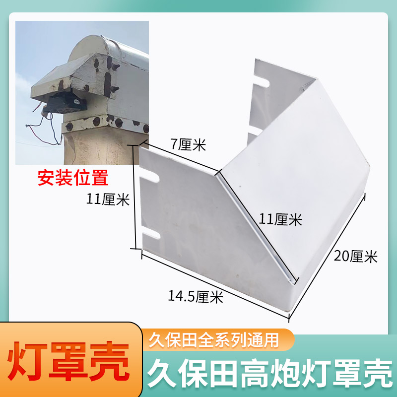 久保田688 758 988 1008 EX108收割机配件高炮照明灯罩灯壳保护壳