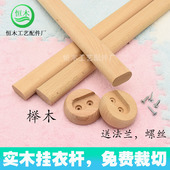 衣柜内实木衣架杆榉木香樟木挂衣杆大衣橱横杆单杆挂杆衣通杆撑杆