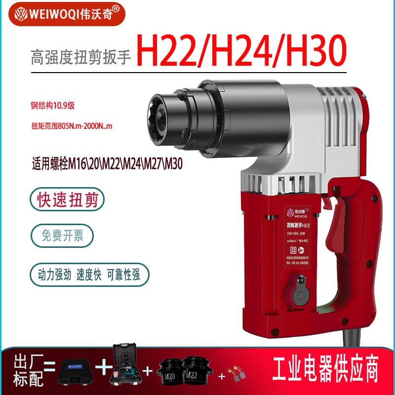 虎啸套筒通用电动扭剪扳手H22/H24/H30套筒高强螺栓伟沃奇力放大