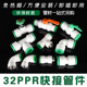 1寸32PPR管快速接头免热熔直接三通弯头直插式 PPR冷热水管材配件