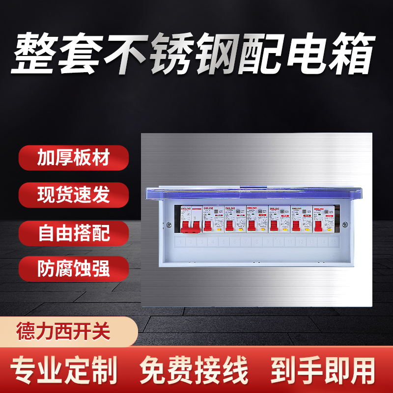 不锈钢配电箱家用成品分理线盒加大终端箱成套入户箱室内暗装布线