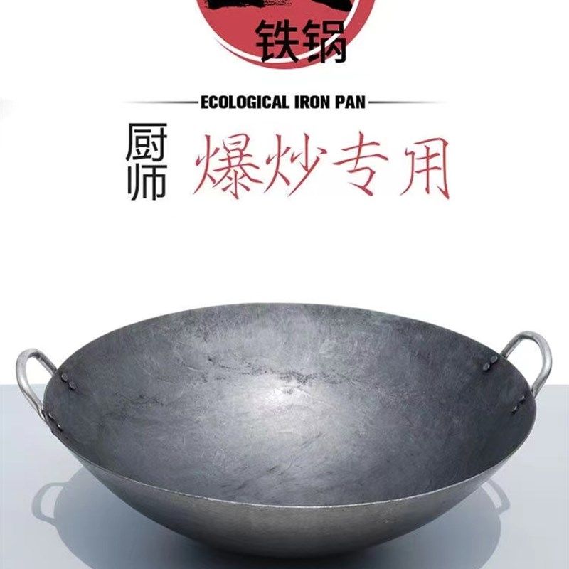 加厚熟铁中式双耳大铁锅 特大号无涂层炒菜锅 厨师专用商用大锅