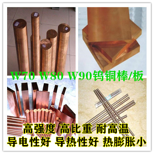 电极W70钨铜棒电极铬锆铜 氧化铝铜 模具母材铍铜可零切当天发货