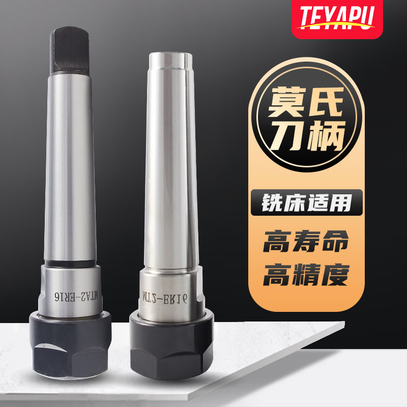MTA莫氏扁尾锥柄铣刀柄ER筒夹龙门铣床刀柄MT-ER16 20 25 32