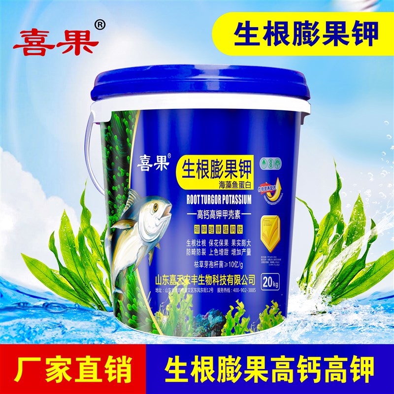 有机液肥桶肥液体有机水溶肥冲施肥果树蔬菜用营养液生根壮棵膨果