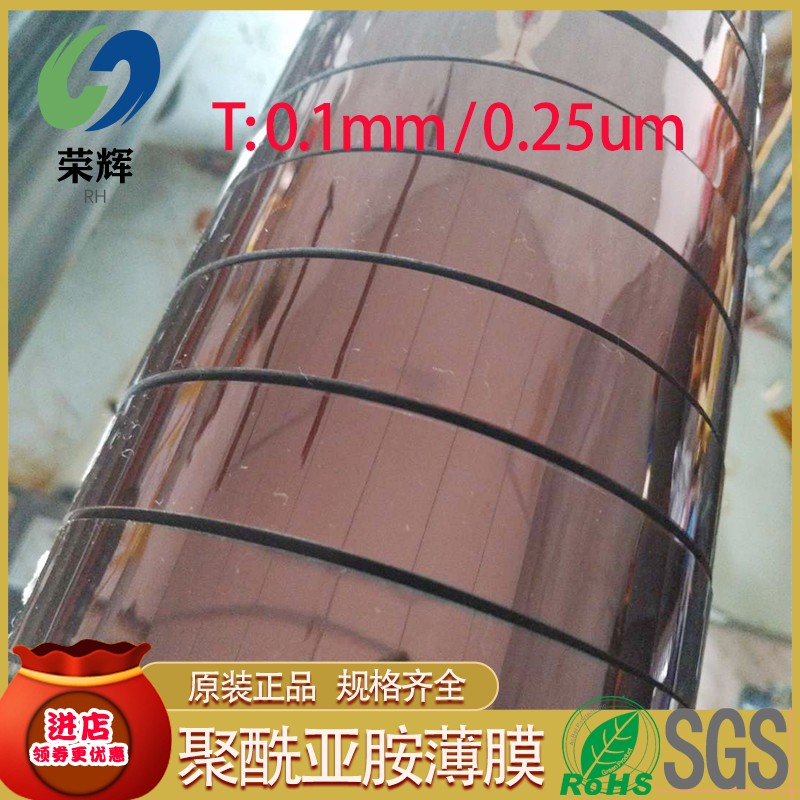 聚酰亚胺薄膜亚胺膜黄金纸无粘性流延膜茶色高温膜PI原膜6051