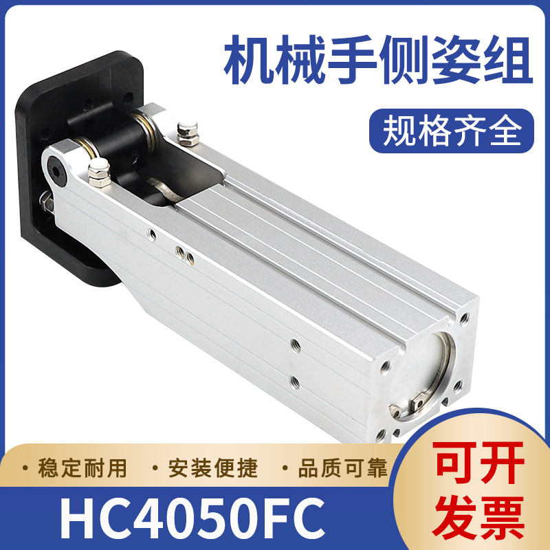机械手侧姿组齿轮式直角反转机构90度翻转气缸配件大全HC4050FC