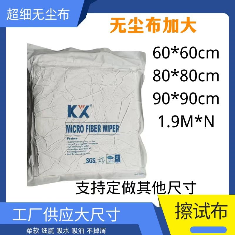 无尘布大尺寸800*800MM设备机器桌面铺垫吸油电镀表面处理擦拭布
