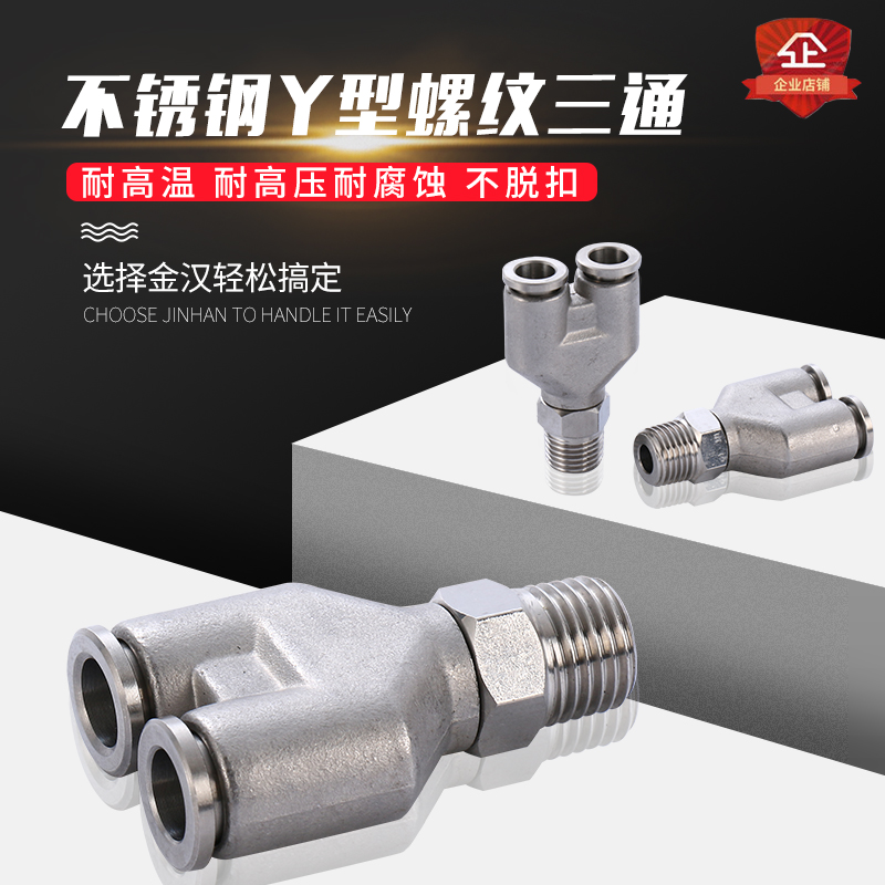 外螺纹不锈钢PY型快插外丝旋转快插三通Y型气管外牙快速接头厂家