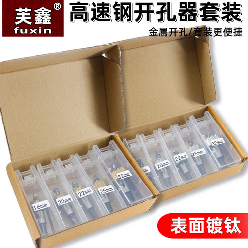 开孔器套装钻头20木工打孔钻孔神器金属不锈钢开口木板塑料扩孔器