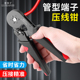 鹿仙子管型端子压线钳针形4 6边形冷压夹线接线钳子电工专用工具