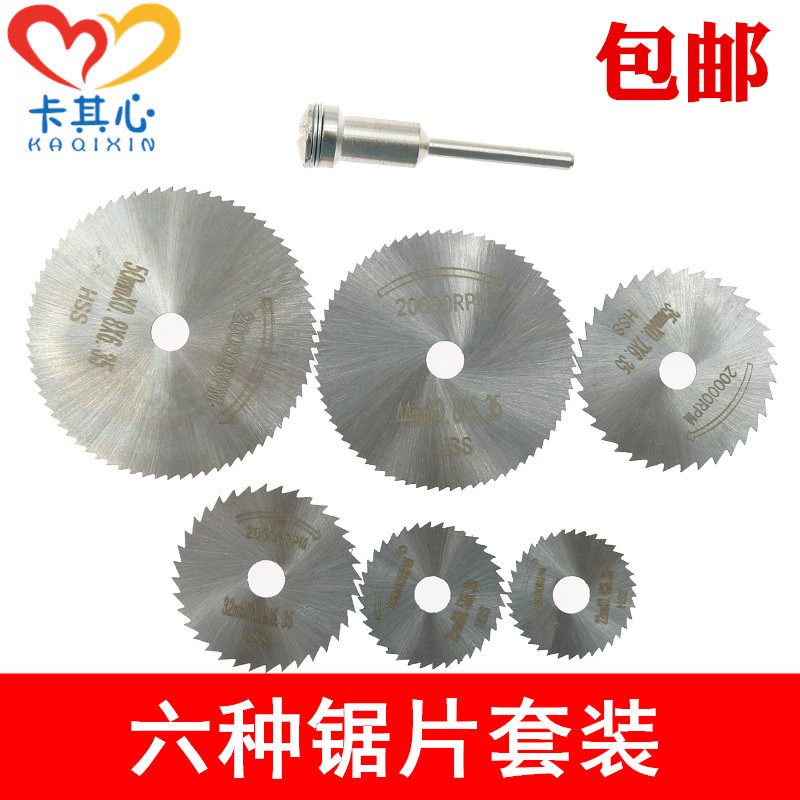 高速钢锯片套装电磨机电钻切割片微型圆锯片切割木工金属塑料切片