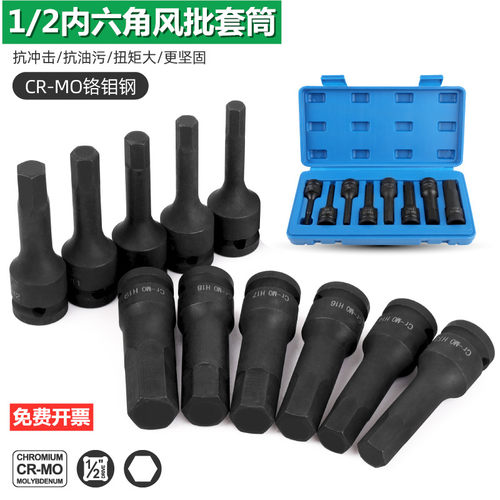 1/2大飞风炮连体批头气动内六角旋具套筒套装H6-h19 加长气动扳手