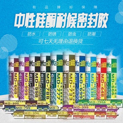 米迪工匠玻璃胶防霉防水厨卫中性密封胶耐候硅酮胶白色透明免钉胶