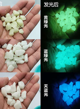 景观夜光石头发光石荧光碎石子花盆跑道装饰鱼缸水簇造景星空摆件