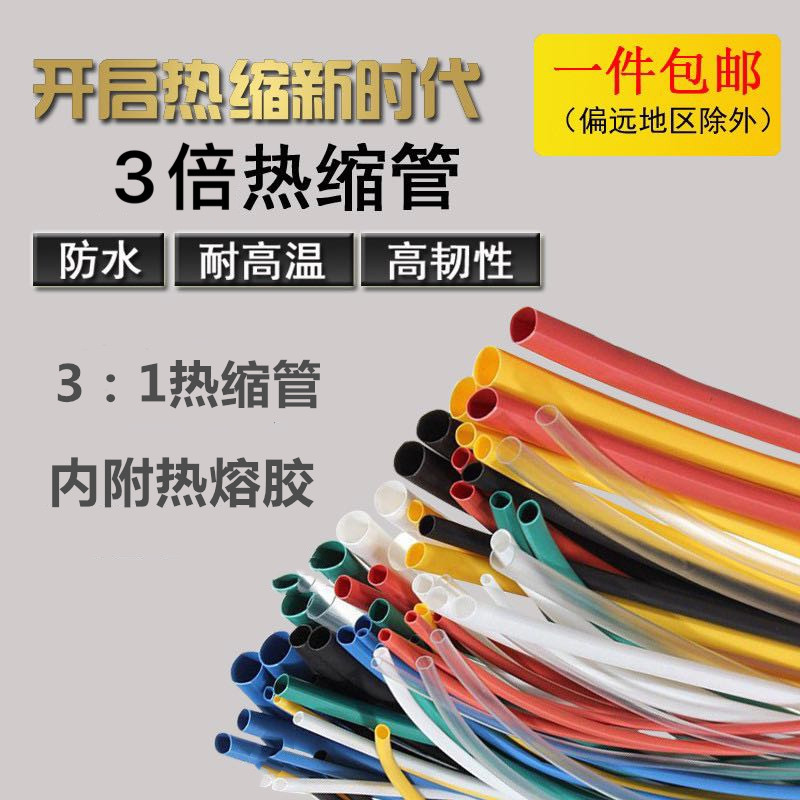加厚三倍带胶热缩管 绝缘3倍收缩套管 防水阻燃热缩管 电工热缩管
