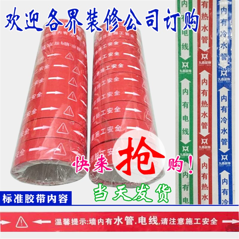 水电管线走向标识警示胶带装修工地安全防撞条胶带警示胶带定制