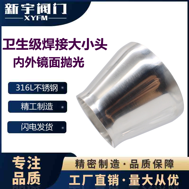新宇316L卫生级同心焊接大小头不锈钢同心异径管对焊变径管接头