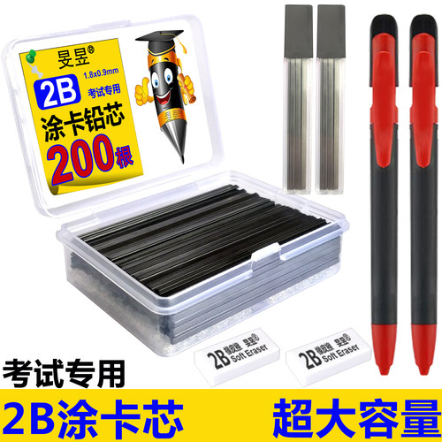 旻昱涂卡笔答题卡考试专用笔2b自动铅笔机读卡电脑填涂笔芯高考笔