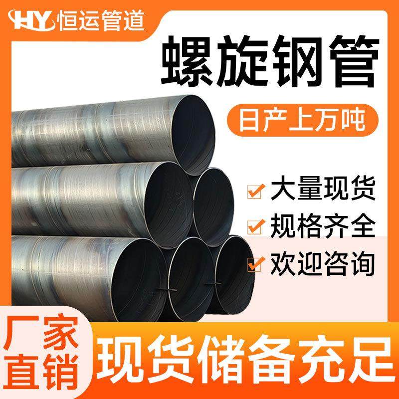 螺旋钢管q235b大口径螺旋钢管双面埋弧焊钢管给水螺旋钢管生产家