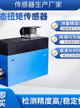 NJL-104动态扭矩传感器旋转扭力传感器风机电机传感器0~5N.M