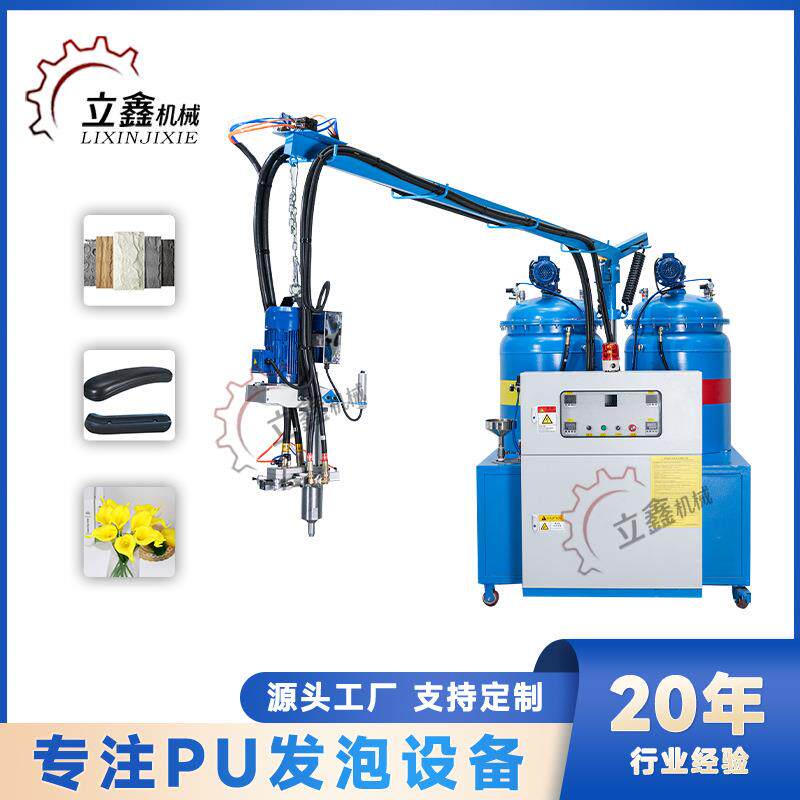 聚氨酯PU发泡机聚氨酯U型枕发泡机鞋材发泡机