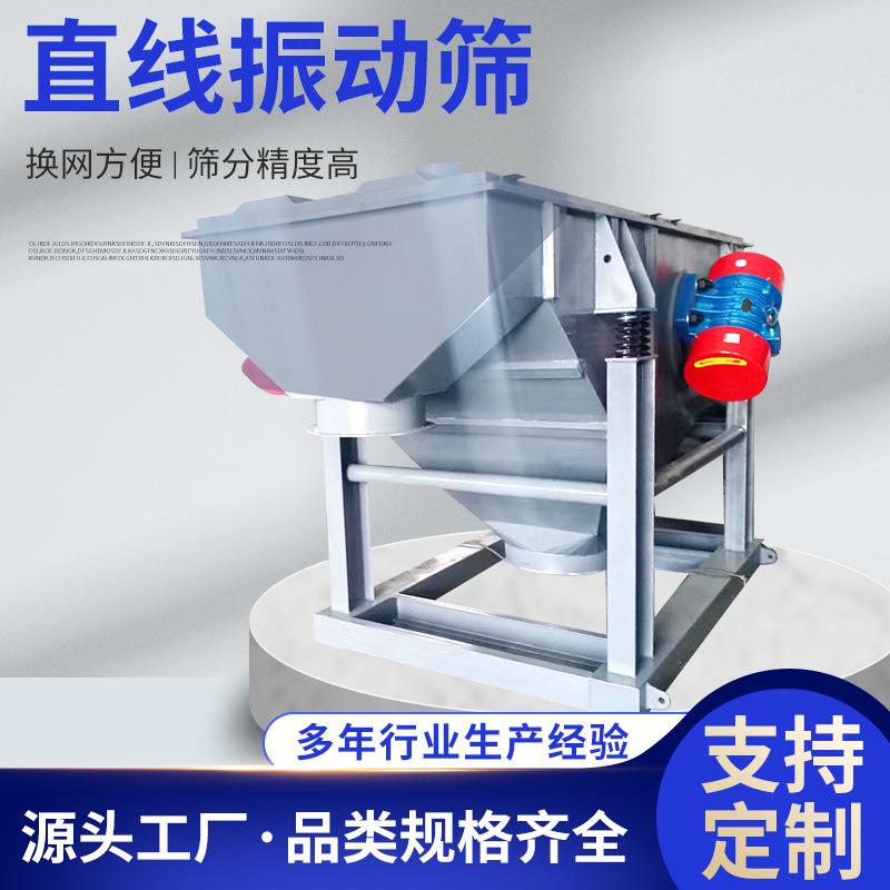 直线振动筛选机震动分选机小型全自动塑料颗粒谷物杂质分离设备机