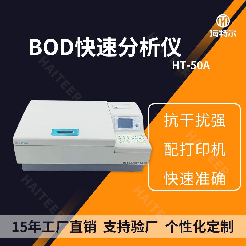 BOD快速分析仪实验室水质检测仪微生物膜净水器电极法测定仪