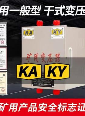 KAKY矿用一般型干式变压器660V380转220V127变36行灯照明KKSG-5KW