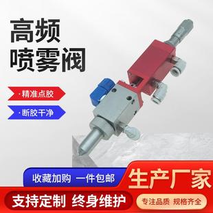 厂家供应精密喷雾点胶枪点胶阀自动点胶机用酒精喷雾阀点胶设备