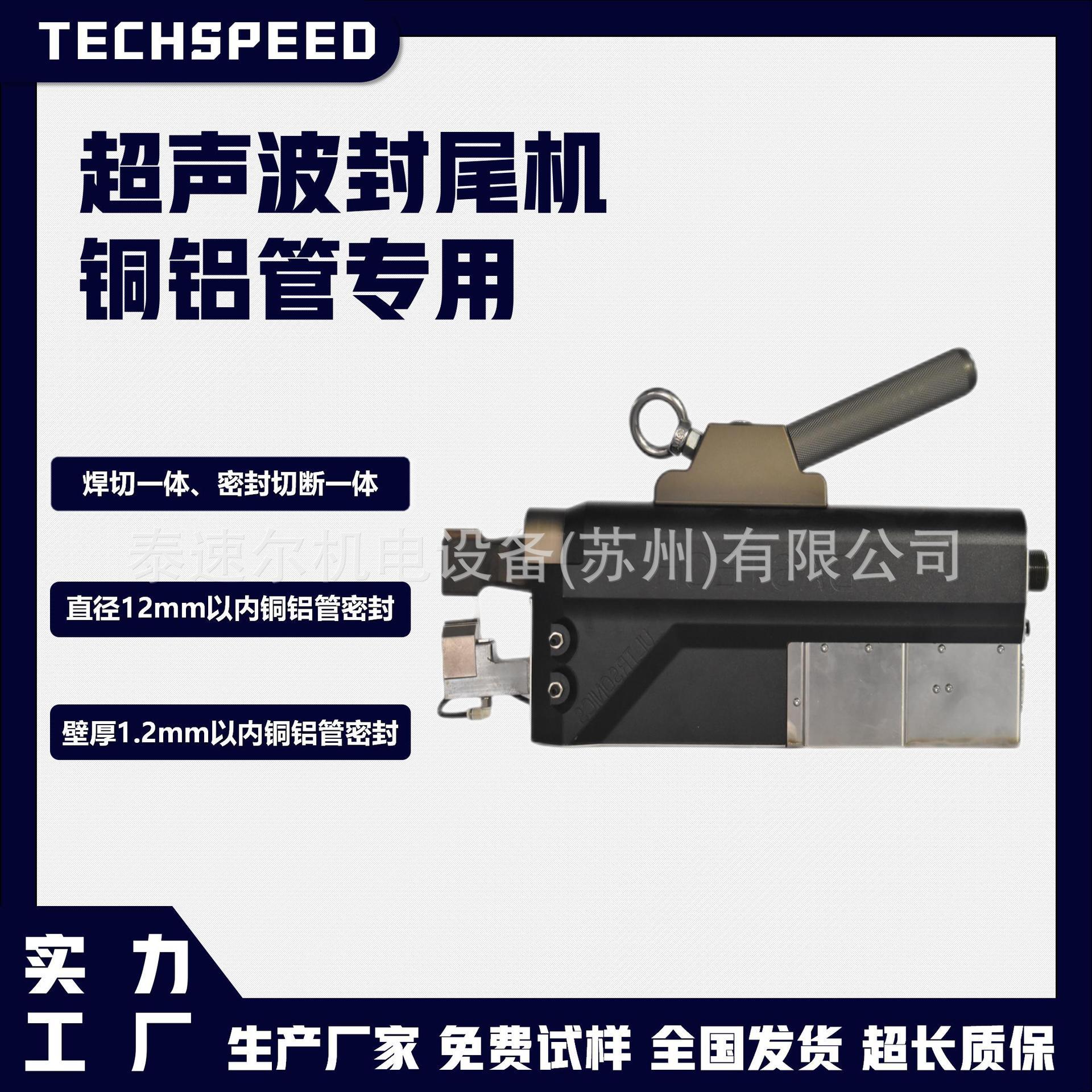 超声波铜管封尾机散热片日化全自动封边冰箱铜铝管封尾设备