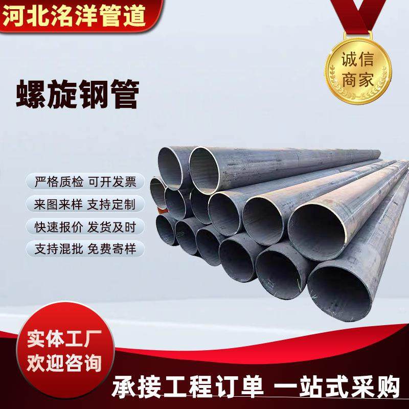 大口径螺旋钢管厚壁无缝污水处理防腐不锈钢管高频焊接螺旋钢管