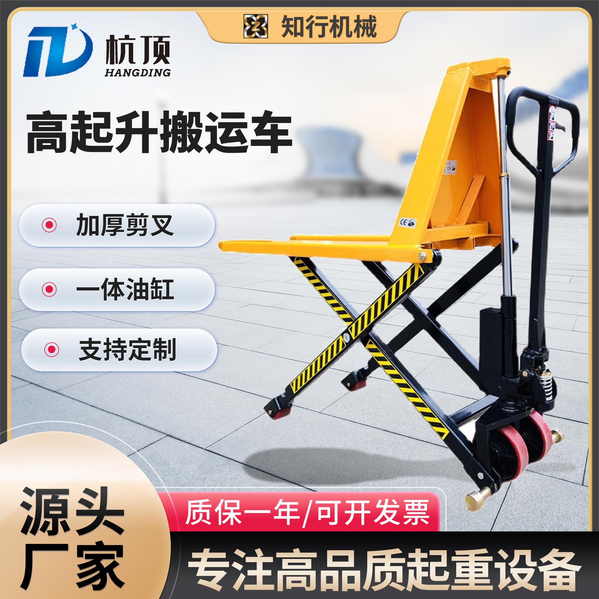 高升程搬运车1吨1.5吨剪叉式手动液压叉车电动高起升液压托盘车