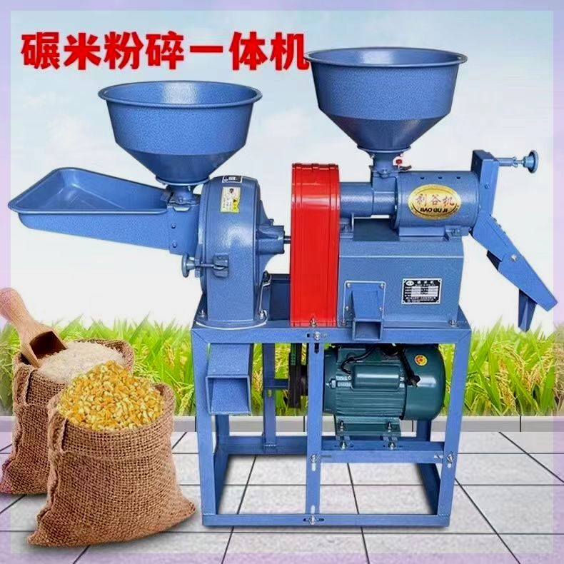家用碾米机全自动打米机稻谷脱壳多功能粉碎机干药材辣椒打粉机