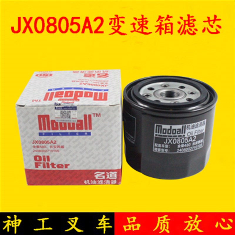 叉车变速箱滤芯 传动油滤芯 机油滤芯JX0805MA2 杭叉合力3-3.5吨
