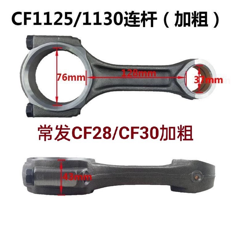 单缸柴油机连杆fCF25/139/1125/1130/CF28/33/36连杆总成