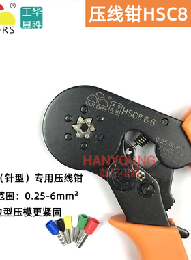 华胜HSCc8 6-4压线钳VE端子0.25-6平方冷压接线端子欧式管型钳16-