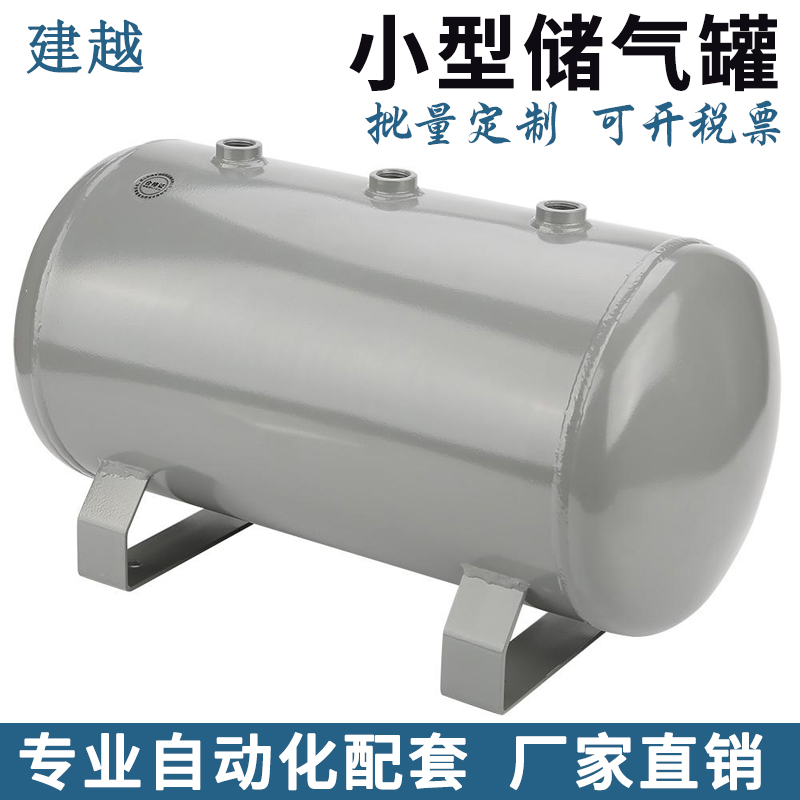 建越储气罐 小型20l 30l 5y0L工业真空缓冲桶气泵储气筒压缩空气