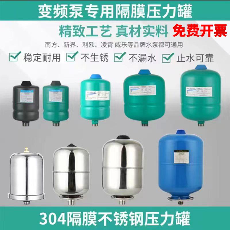 压力罐膨胀罐304不锈钢变频泵隔膜罐家用水泵冲气稳压罐S3L5L8L24