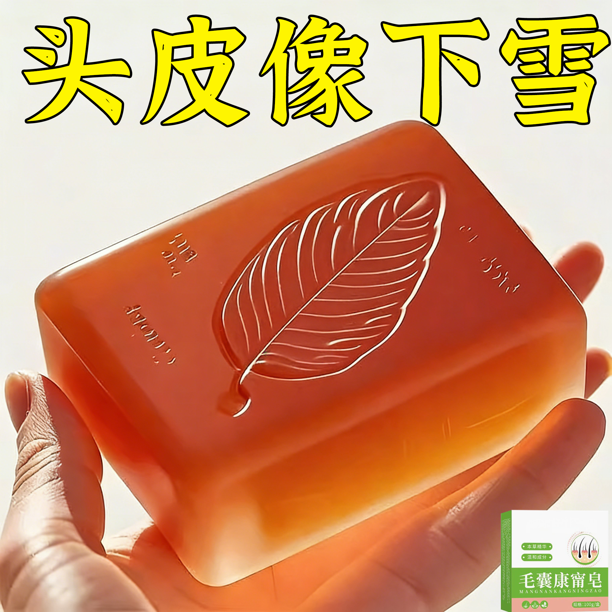 正品头屑康宁皂头屑止去屑洗头皂去油控油毛囊除螨控油洗发皂