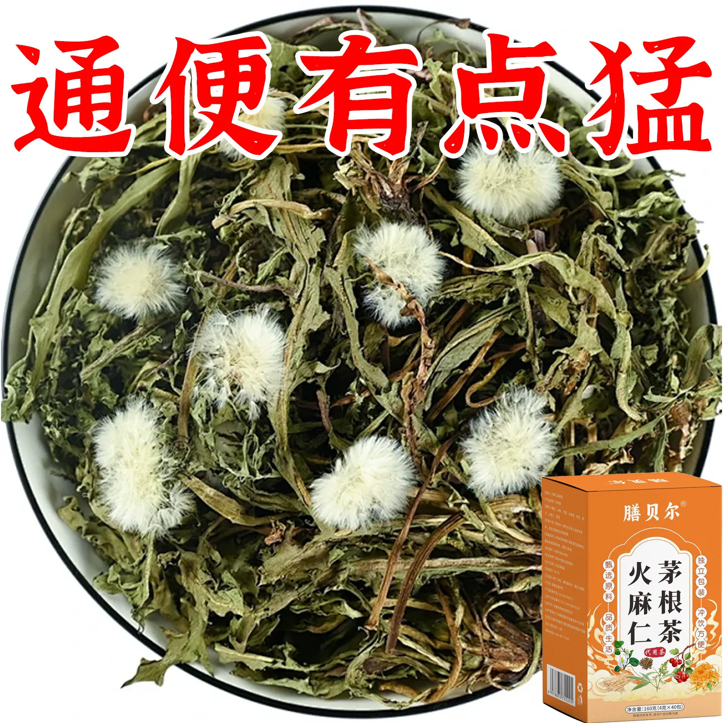 便秘排便润肠通便排毒排宿便清肠芦荟火麻仁茅根茶养生茶成人提取
