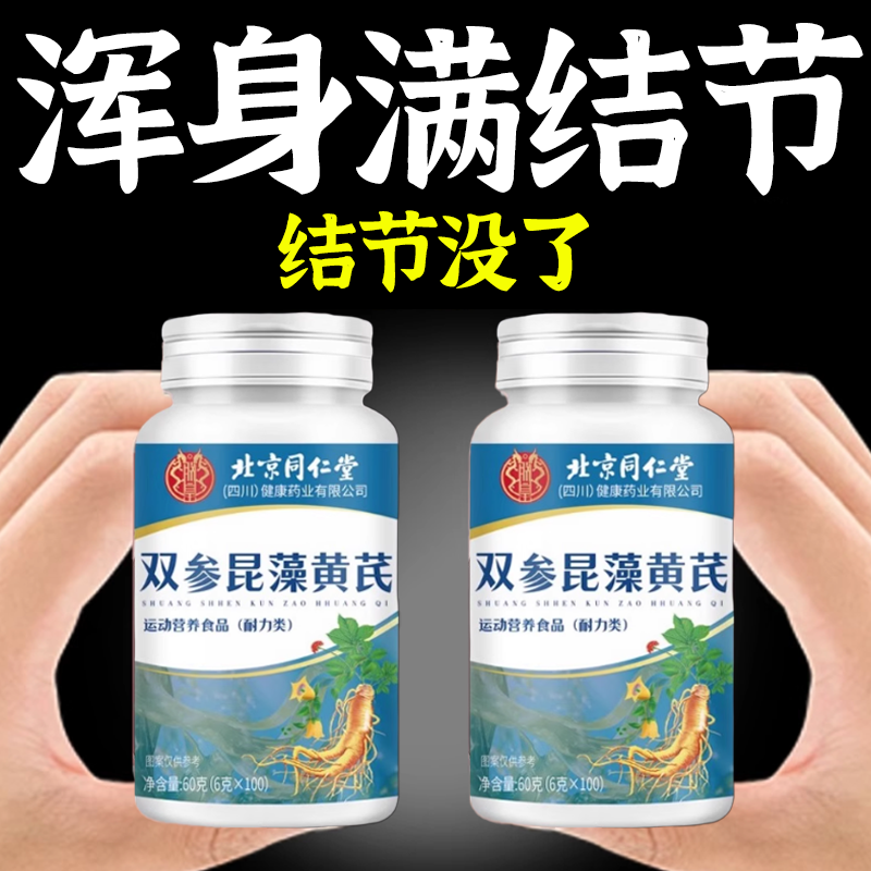 无论结节多大北京同双参昆藻黄芪片全身结节草化淤疏通淤堵调理结