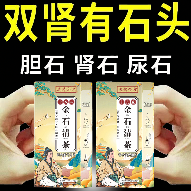 清石茶中草药肾结石专用鸡内金化石草药排石克星正品的排石茶