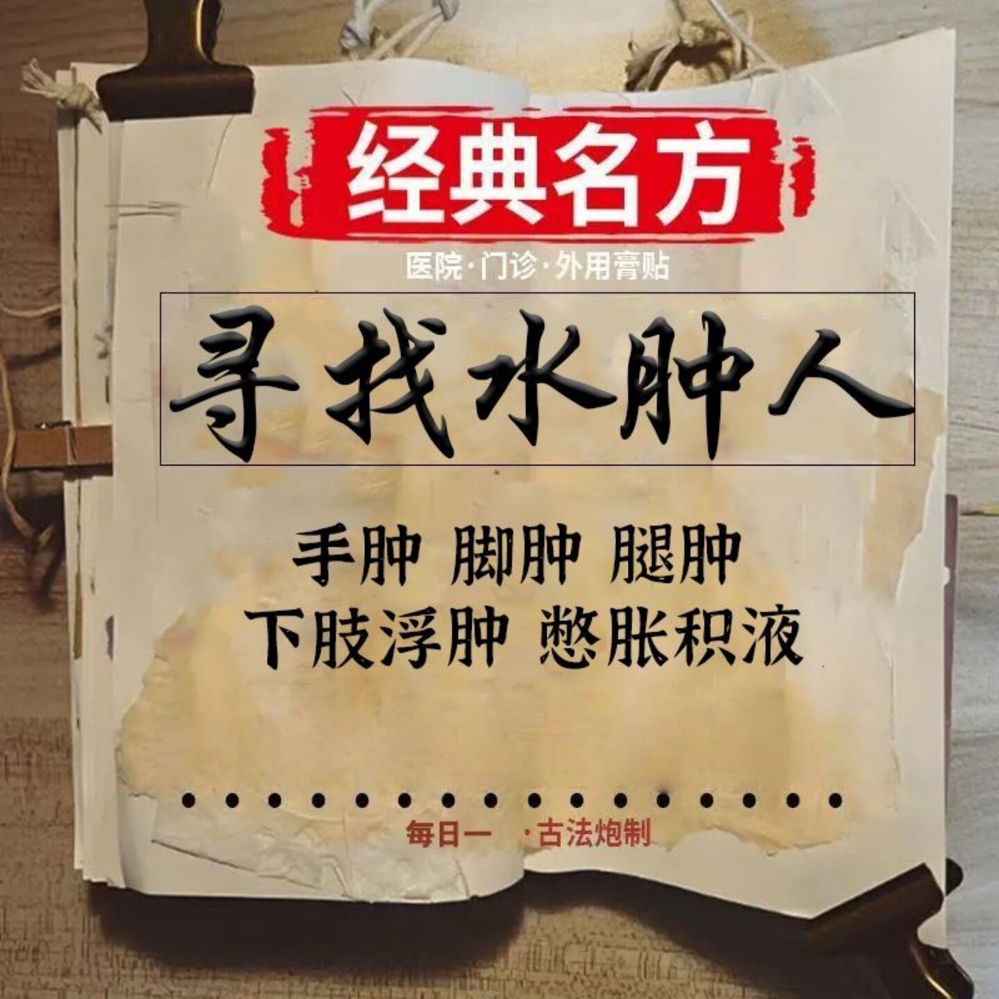 腿脚水肿用】浮肿按压有窝下肢肿胀肿浮肿外用四肢手脚水肿贴通用