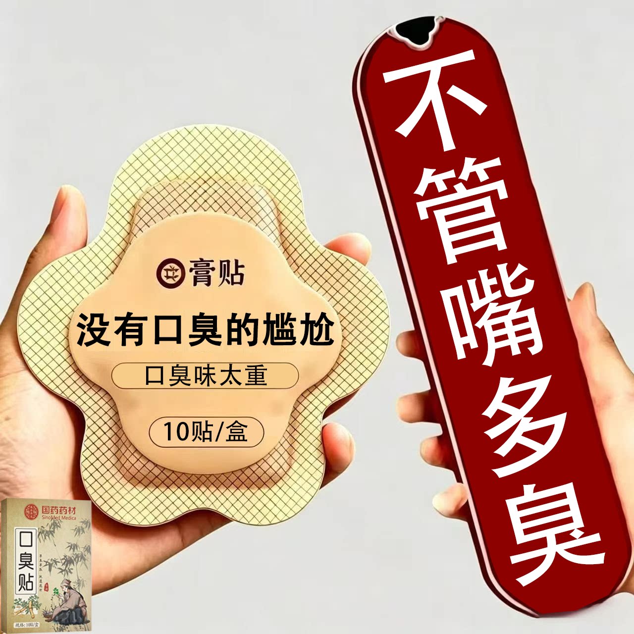 去口臭除口臭口干苦肝胃火口气严重除舌苔白厚调理肠胃男女中药贴
