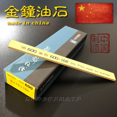 钟油石条 模具省模抛m光金属抛5氧化铝油石条3*16*1光0VH300