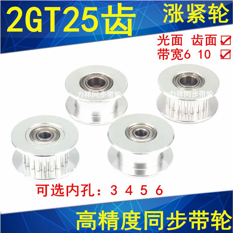 。2GT25齿AF型涨紧轮/光面惰轮/齿面轴承位同步轮 宽7MM内孔3/4/5