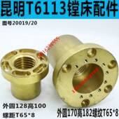 昆明TX6113C 2镗床升降铜螺母昆明TX6113C镗床Y轴铜螺母昆机螺母