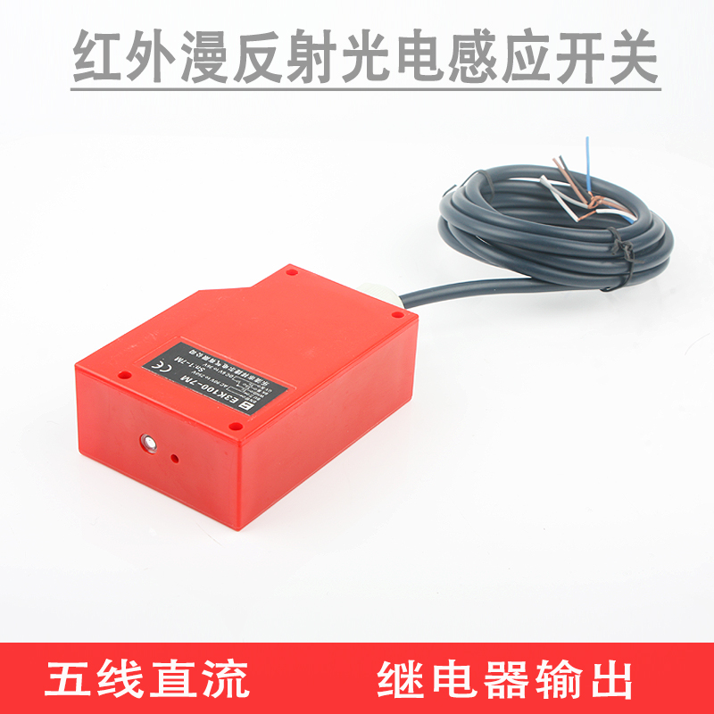 红外线感应开关远距离漫反射光电开关直流五线继电器输出DC12V24V